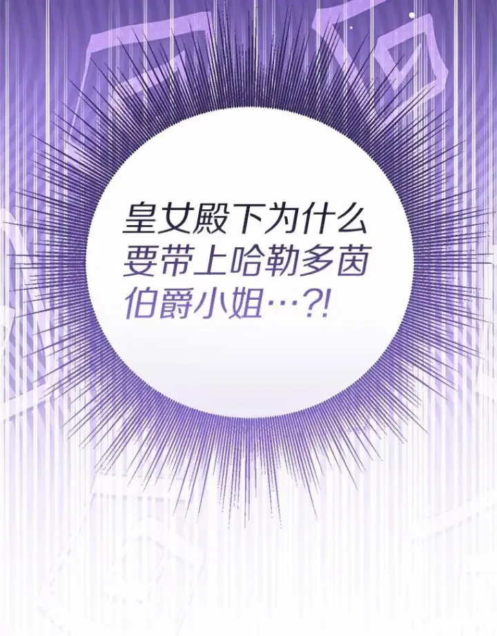 《看见状态栏的宝贝皇女》111.红色胸针事件（2）图119