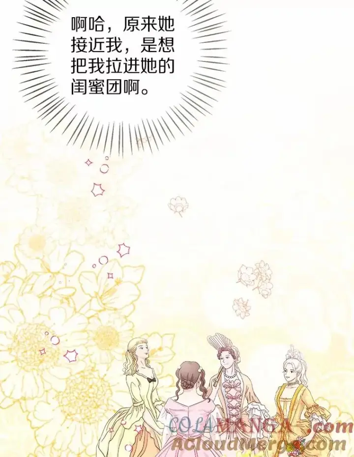 《看见状态栏的宝贝皇女》111.红色胸针事件（2）图13