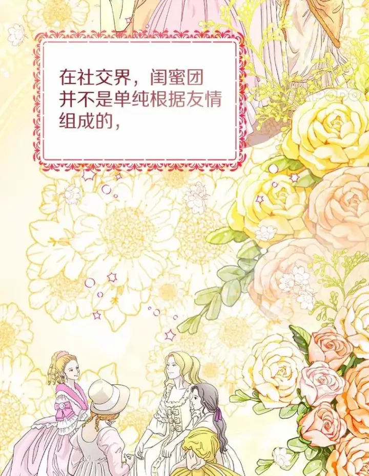 《看见状态栏的宝贝皇女》111.红色胸针事件（2）图14