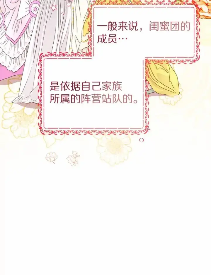《看见状态栏的宝贝皇女》111.红色胸针事件（2）图15