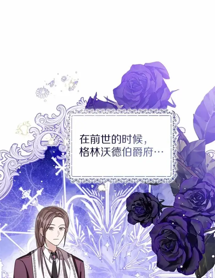 《看见状态栏的宝贝皇女》111.红色胸针事件（2）图16