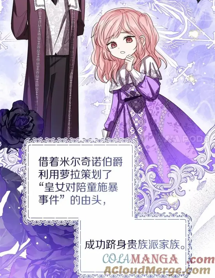 《看见状态栏的宝贝皇女》111.红色胸针事件（2）图17