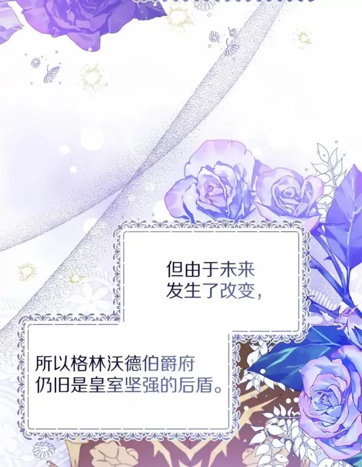 《看见状态栏的宝贝皇女》111.红色胸针事件（2）图18
