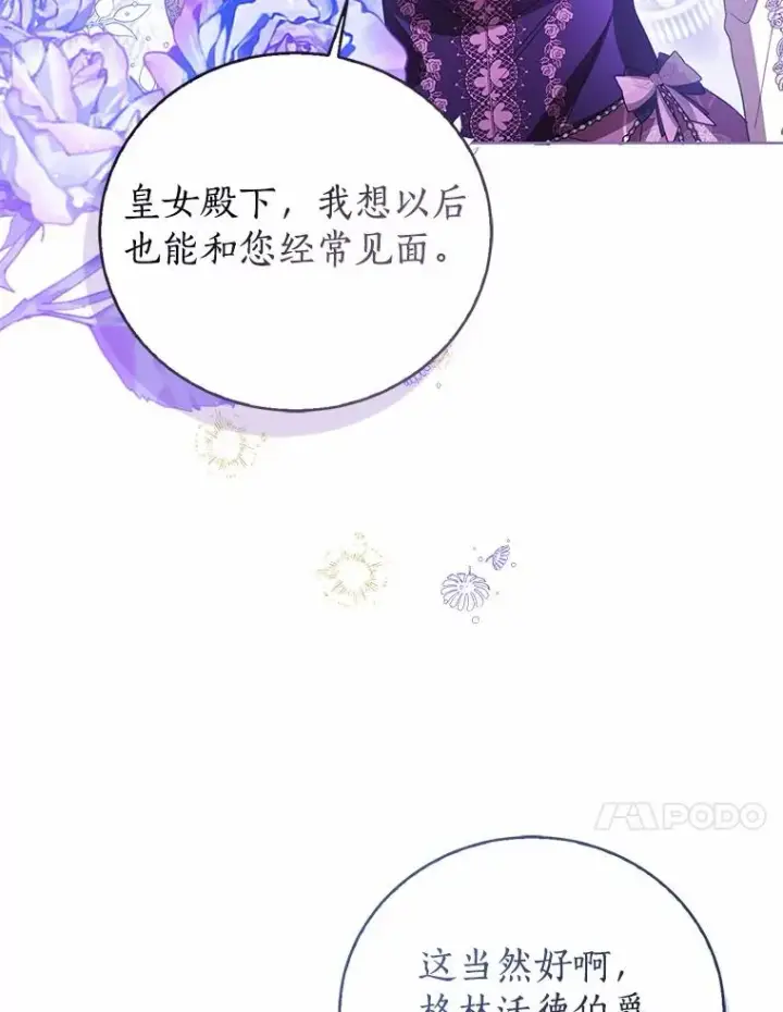 《看见状态栏的宝贝皇女》111.红色胸针事件（2）图20