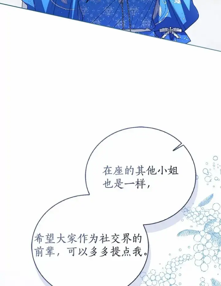《看见状态栏的宝贝皇女》111.红色胸针事件（2）图22