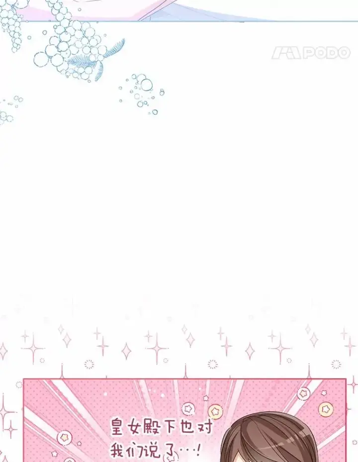 《看见状态栏的宝贝皇女》111.红色胸针事件（2）图24