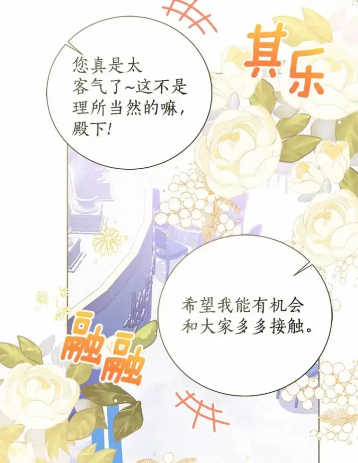 《看见状态栏的宝贝皇女》111.红色胸针事件（2）图26