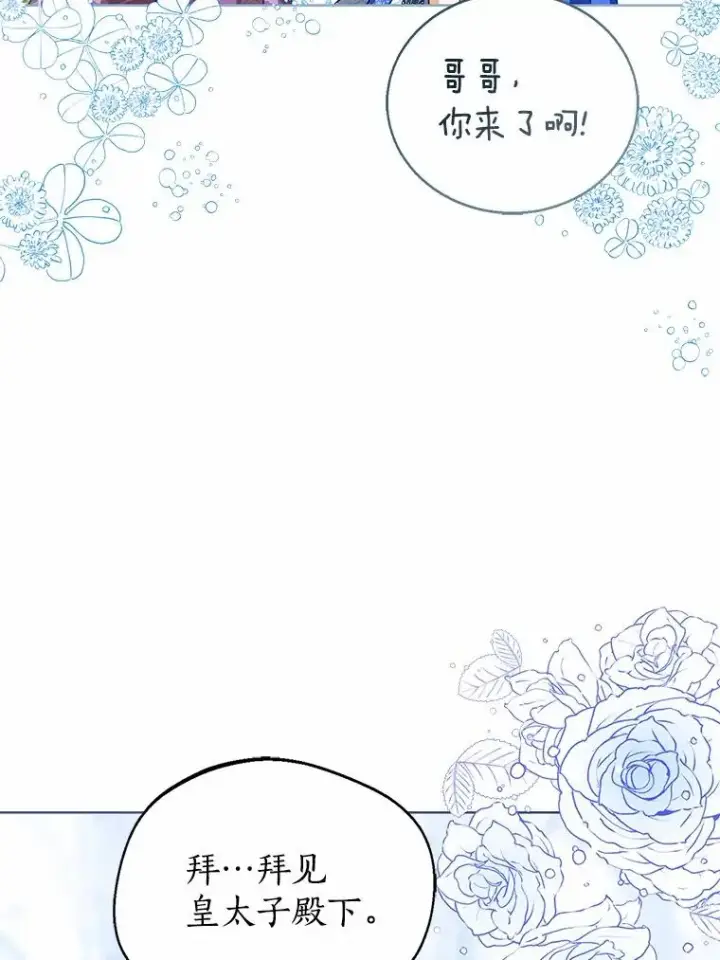《看见状态栏的宝贝皇女》111.红色胸针事件（2）图35