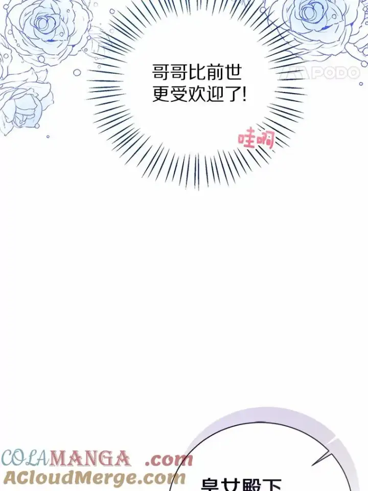 《看见状态栏的宝贝皇女》111.红色胸针事件（2）图37