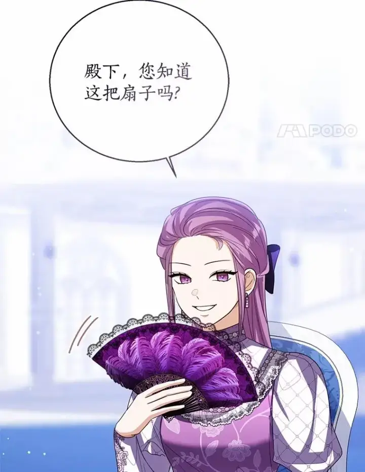 《看见状态栏的宝贝皇女》111.红色胸针事件（2）图4