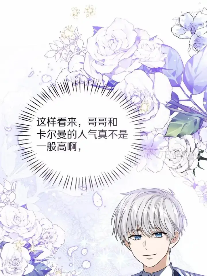 《看见状态栏的宝贝皇女》111.红色胸针事件（2）图43