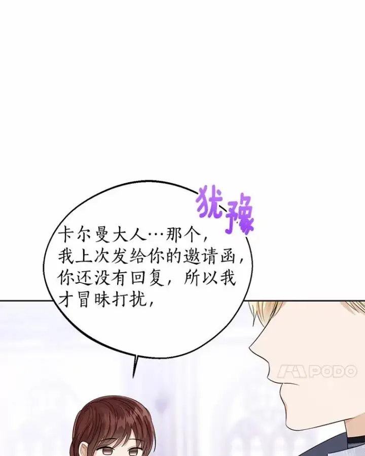 《看见状态栏的宝贝皇女》111.红色胸针事件（2）图46