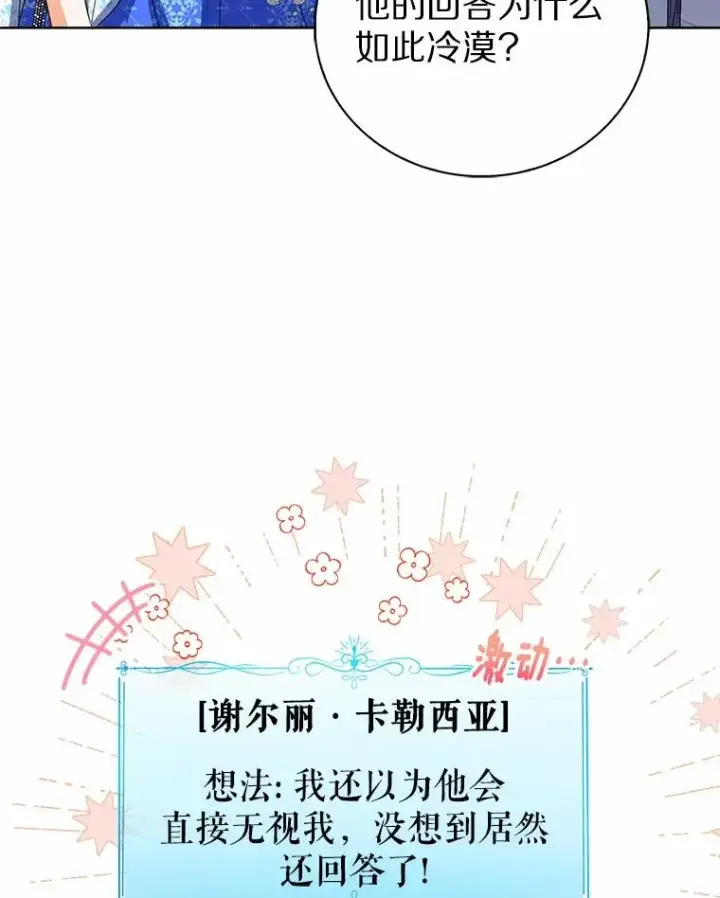 《看见状态栏的宝贝皇女》111.红色胸针事件（2）图51