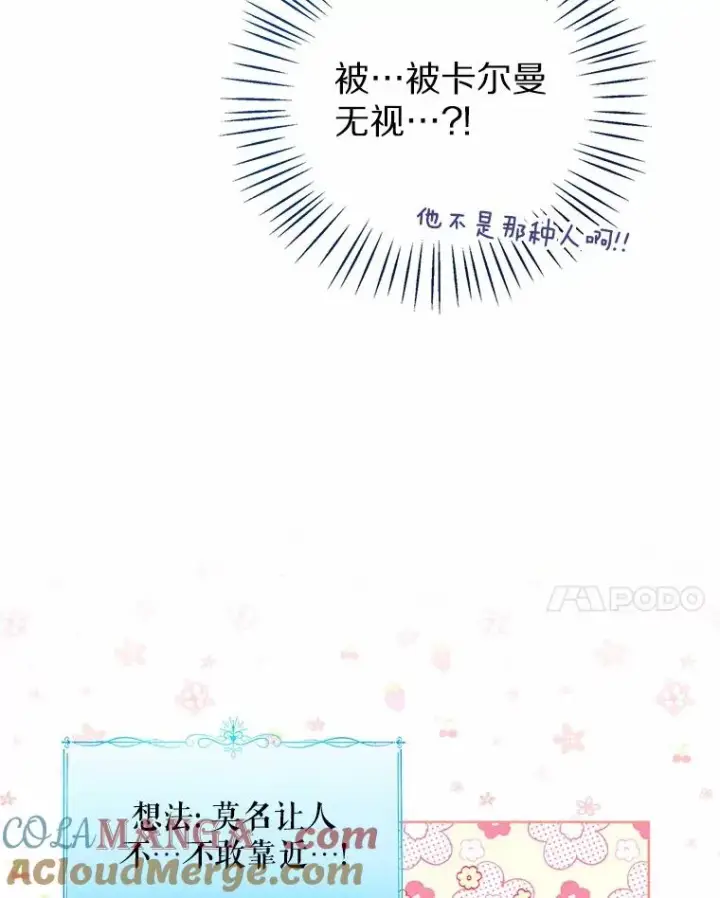 《看见状态栏的宝贝皇女》111.红色胸针事件（2）图53