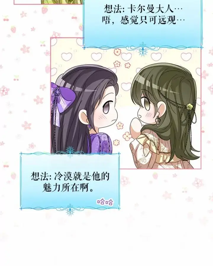 《看见状态栏的宝贝皇女》111.红色胸针事件（2）图55