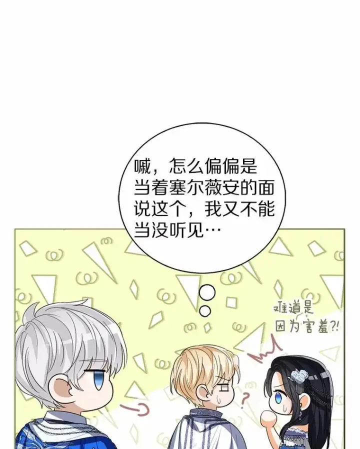 《看见状态栏的宝贝皇女》111.红色胸针事件（2）图56