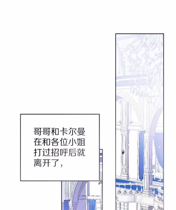 《看见状态栏的宝贝皇女》111.红色胸针事件（2）图62
