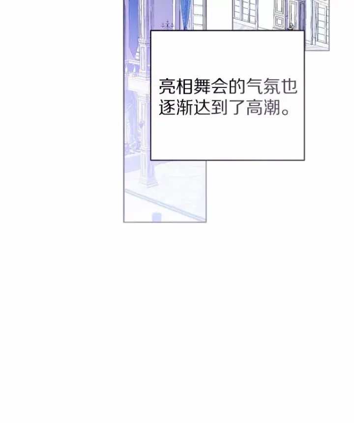 《看见状态栏的宝贝皇女》111.红色胸针事件（2）图63