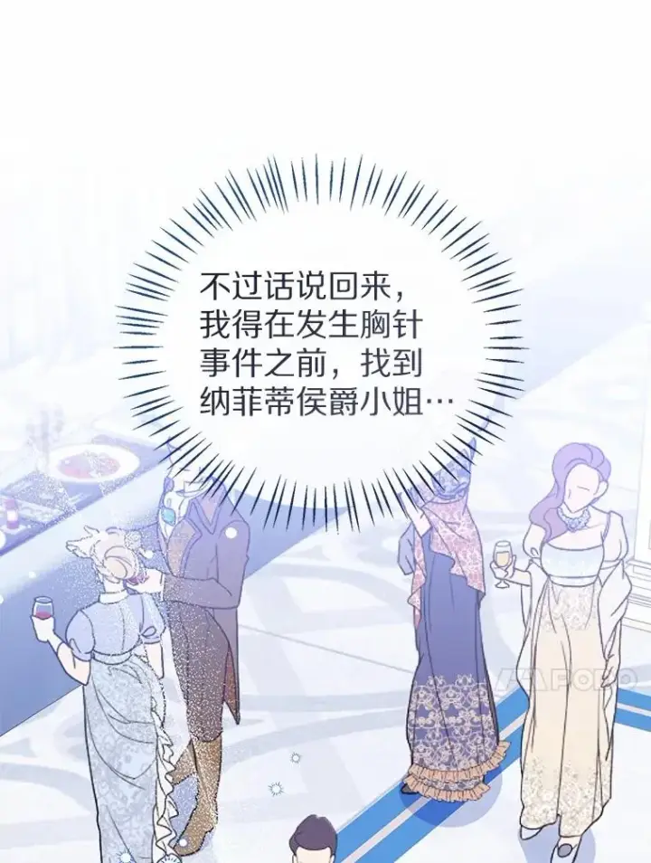《看见状态栏的宝贝皇女》111.红色胸针事件（2）图64
