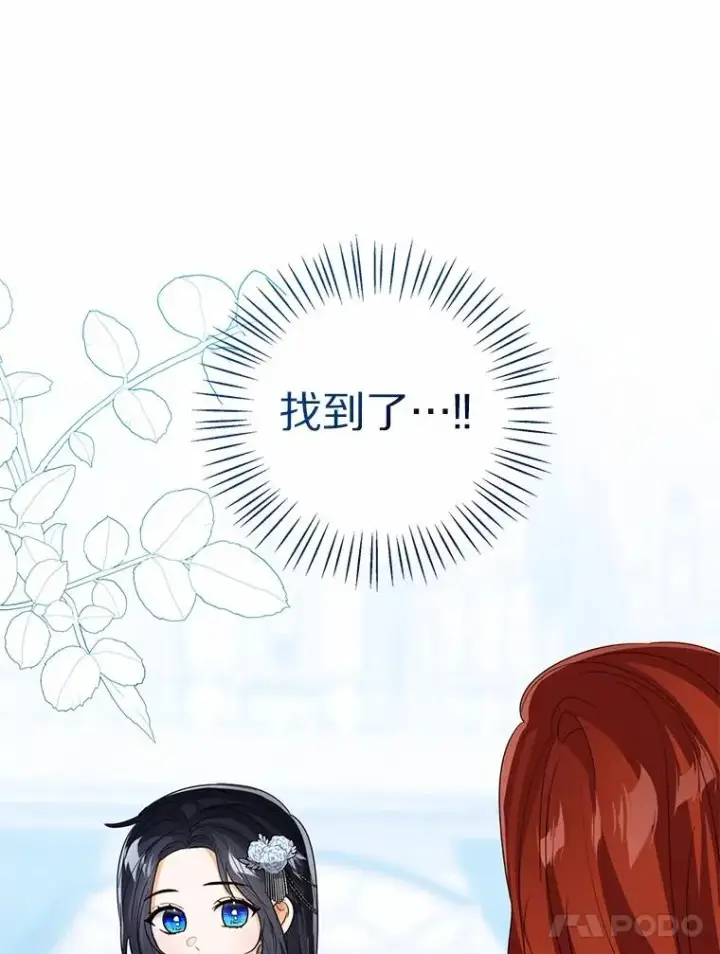 《看见状态栏的宝贝皇女》111.红色胸针事件（2）图68