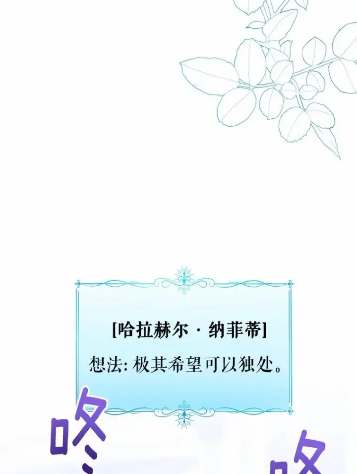 《看见状态栏的宝贝皇女》111.红色胸针事件（2）图70