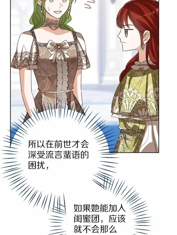 《看见状态栏的宝贝皇女》111.红色胸针事件（2）图75