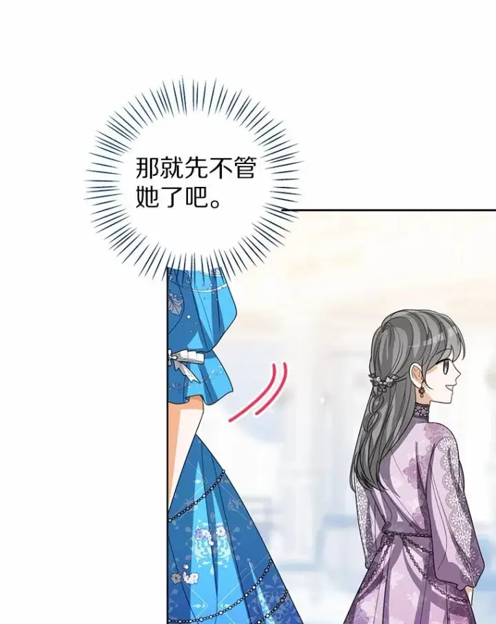 《看见状态栏的宝贝皇女》111.红色胸针事件（2）图78
