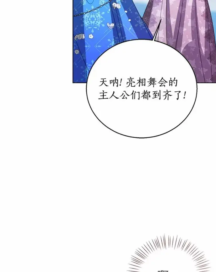 《看见状态栏的宝贝皇女》111.红色胸针事件（2）图79
