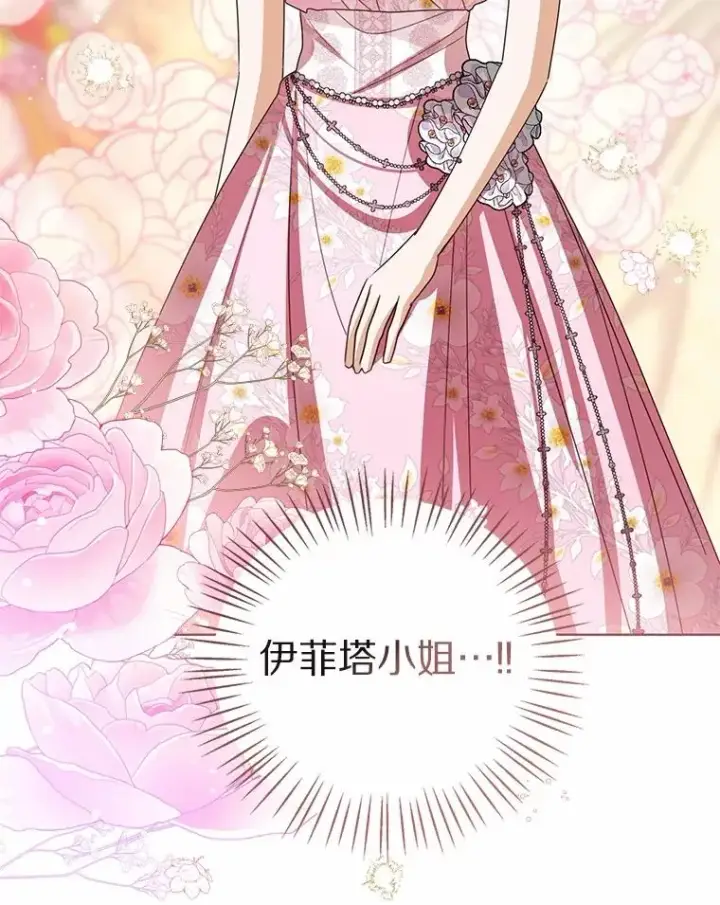 《看见状态栏的宝贝皇女》111.红色胸针事件（2）图82