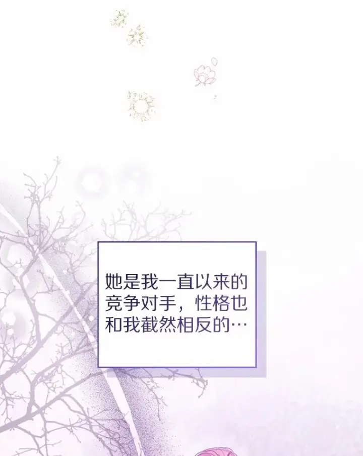 《看见状态栏的宝贝皇女》111.红色胸针事件（2）图83