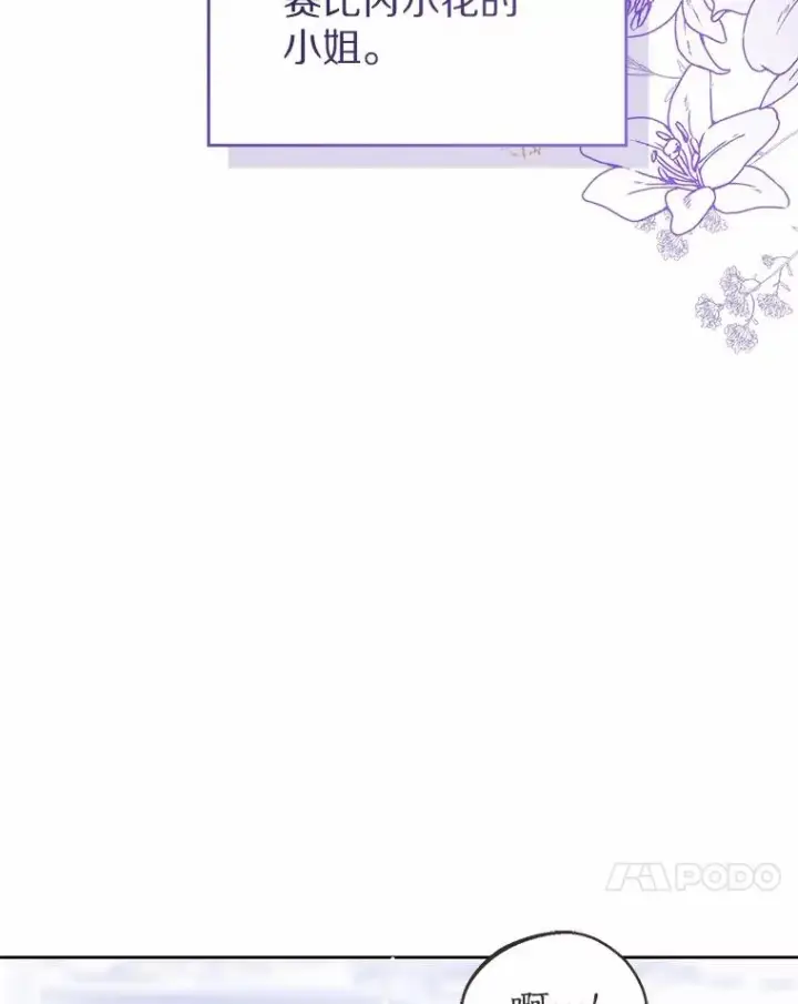 《看见状态栏的宝贝皇女》111.红色胸针事件（2）图87