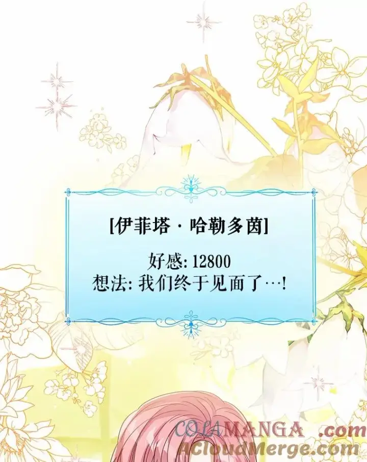 《看见状态栏的宝贝皇女》111.红色胸针事件（2）图89