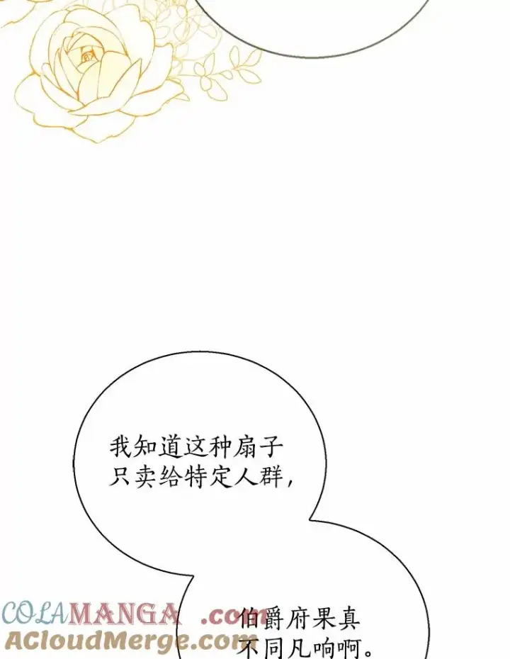 《看见状态栏的宝贝皇女》111.红色胸针事件（2）图9