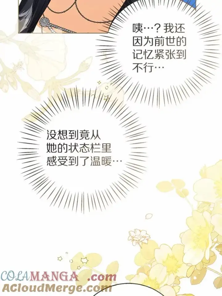《看见状态栏的宝贝皇女》111.红色胸针事件（2）图93