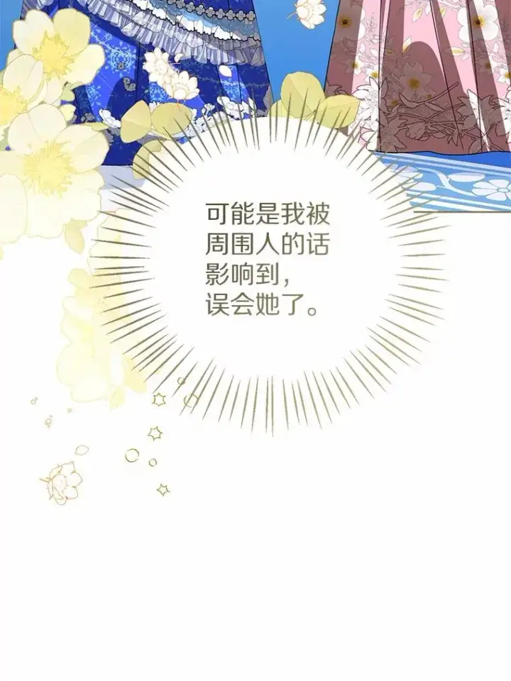 《看见状态栏的宝贝皇女》111.红色胸针事件（2）图95