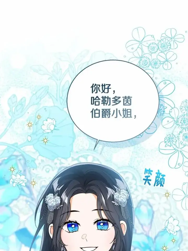 《看见状态栏的宝贝皇女》111.红色胸针事件（2）图96