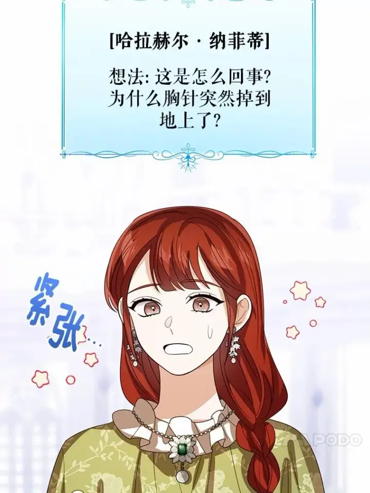 《看见状态栏的宝贝皇女》112.红色胸针事件（3）图100