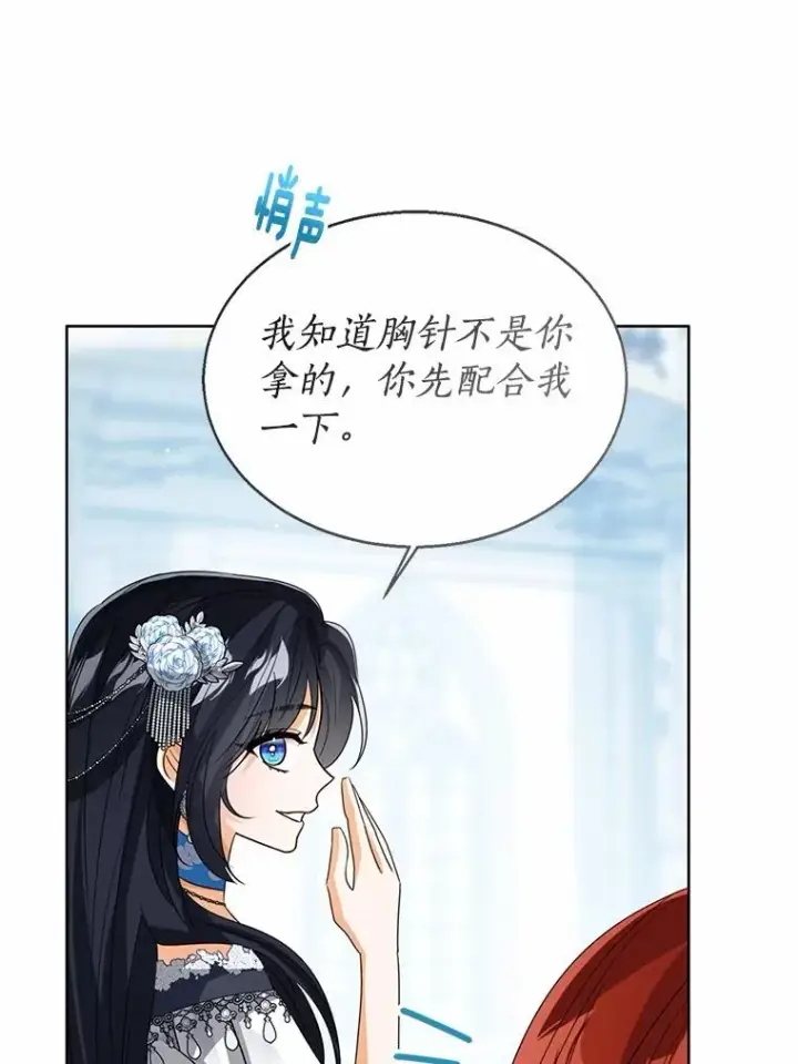 《看见状态栏的宝贝皇女》112.红色胸针事件（3）图102