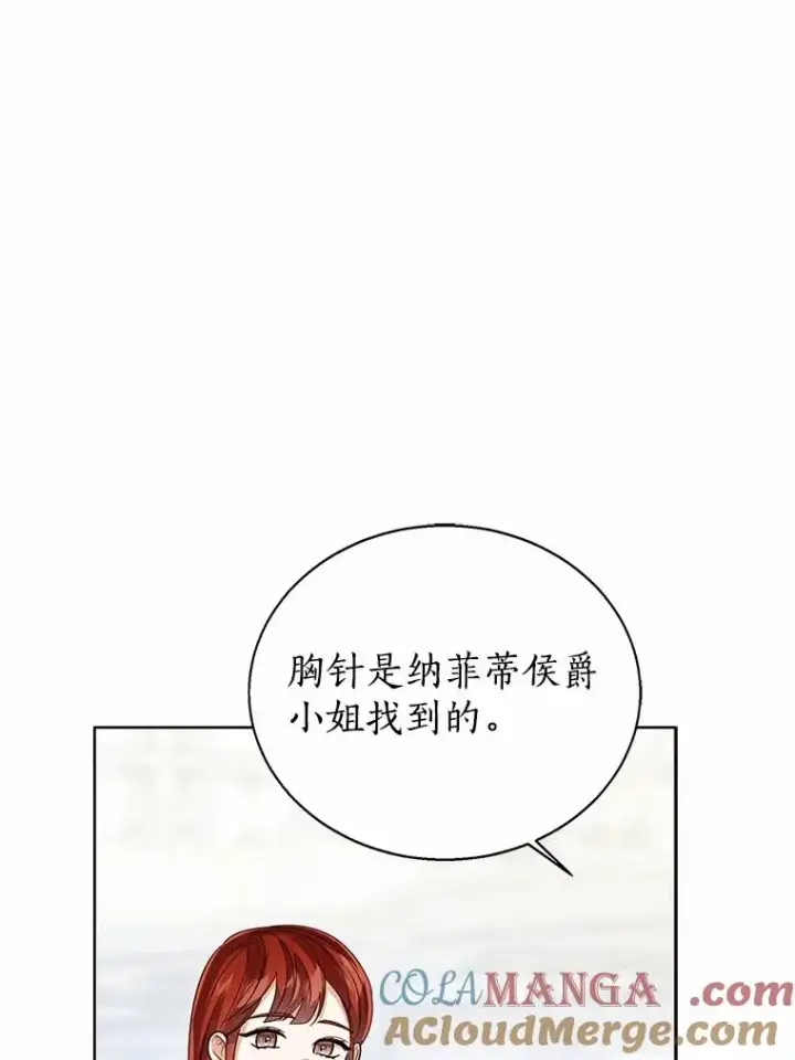 《看见状态栏的宝贝皇女》112.红色胸针事件（3）图105