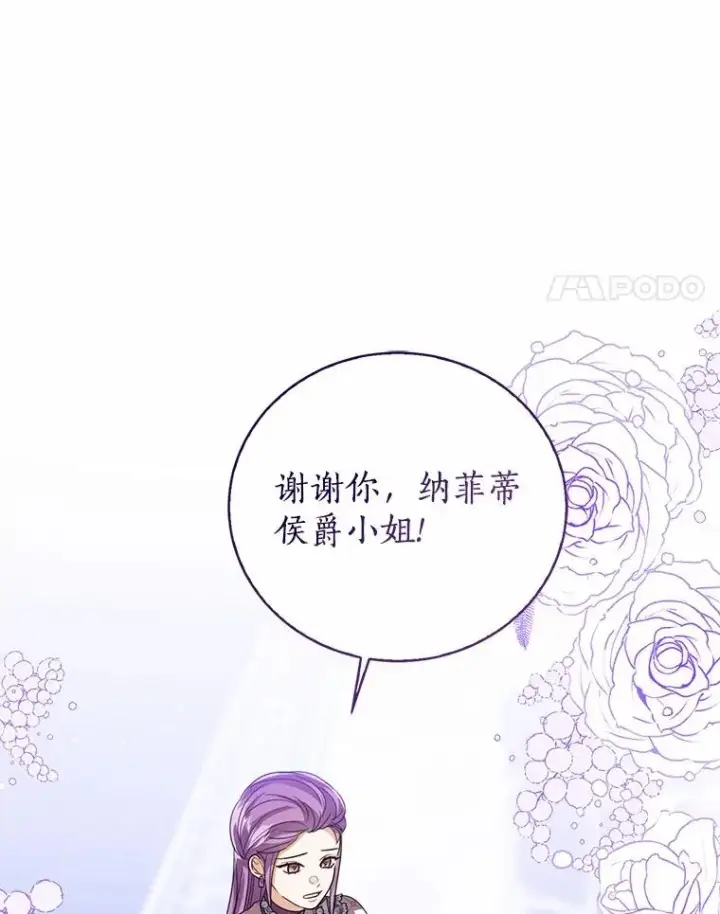 《看见状态栏的宝贝皇女》112.红色胸针事件（3）图107