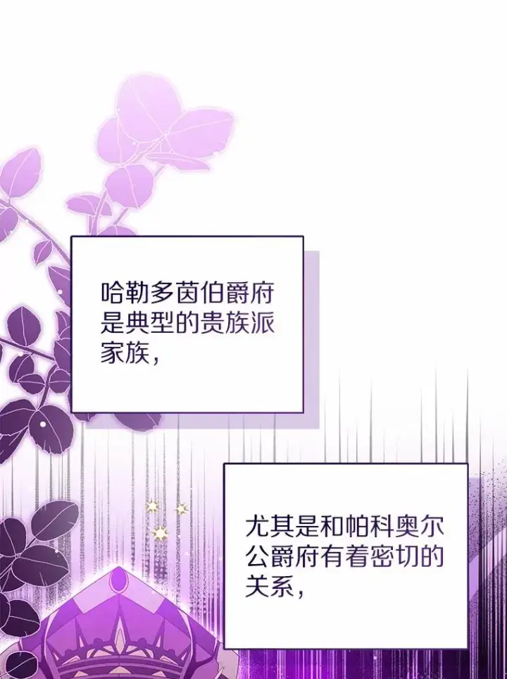 《看见状态栏的宝贝皇女》112.红色胸针事件（3）图11