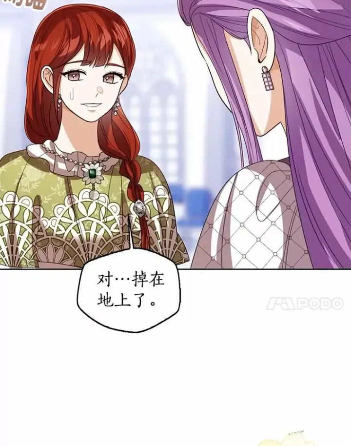 《看见状态栏的宝贝皇女》112.红色胸针事件（3）图110