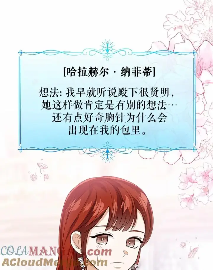 《看见状态栏的宝贝皇女》112.红色胸针事件（3）图113
