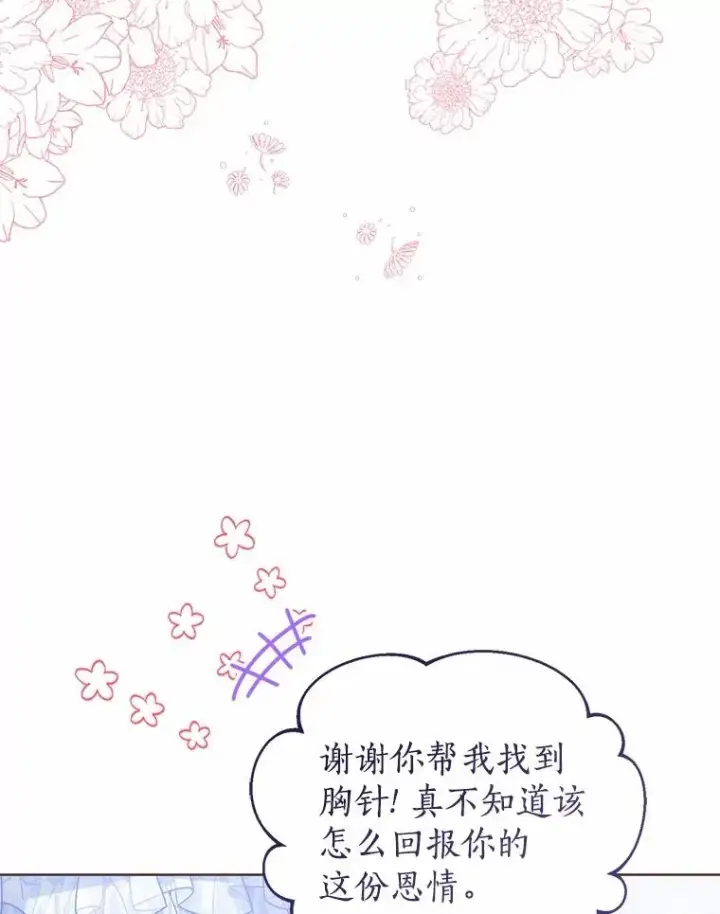 《看见状态栏的宝贝皇女》112.红色胸针事件（3）图115