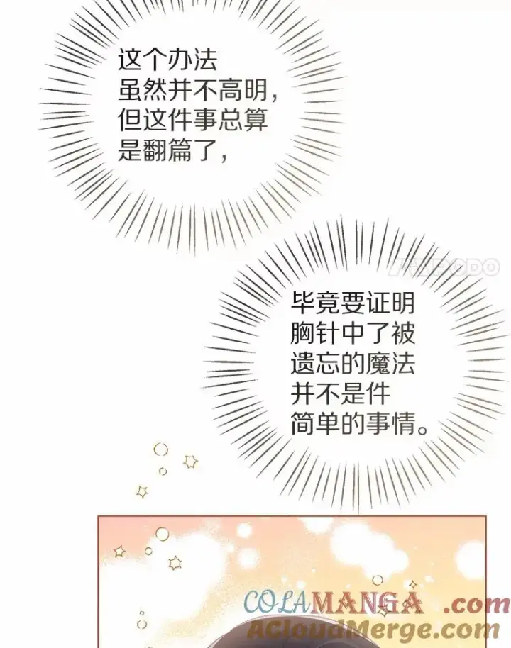 《看见状态栏的宝贝皇女》112.红色胸针事件（3）图117