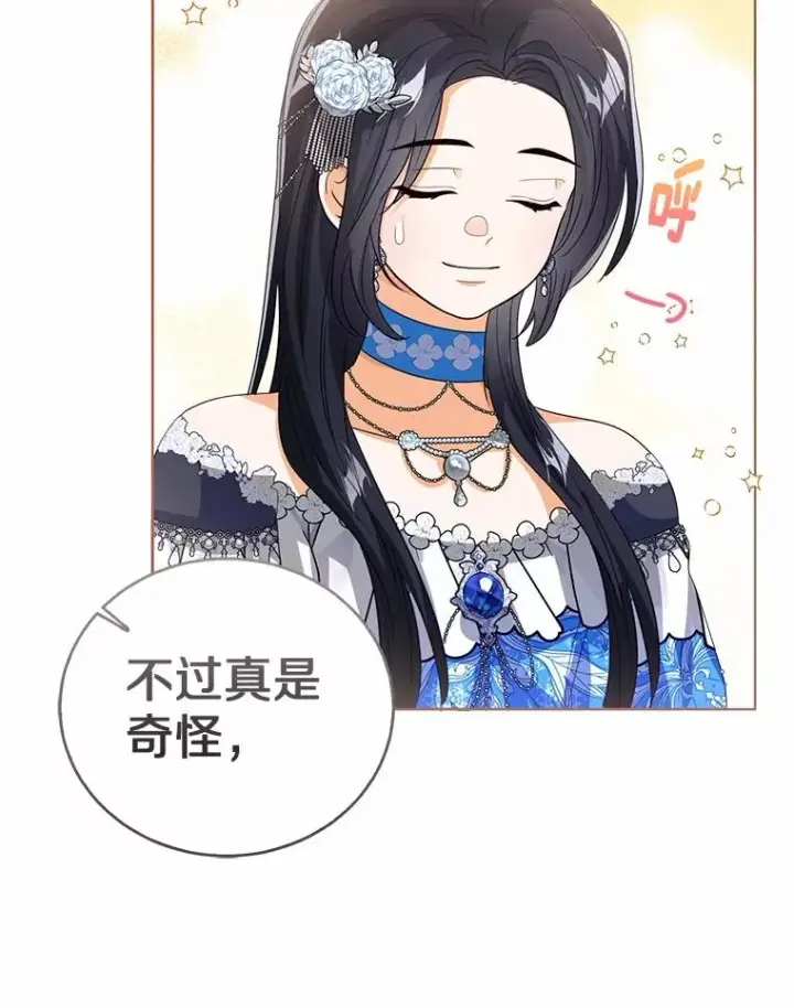 《看见状态栏的宝贝皇女》112.红色胸针事件（3）图118