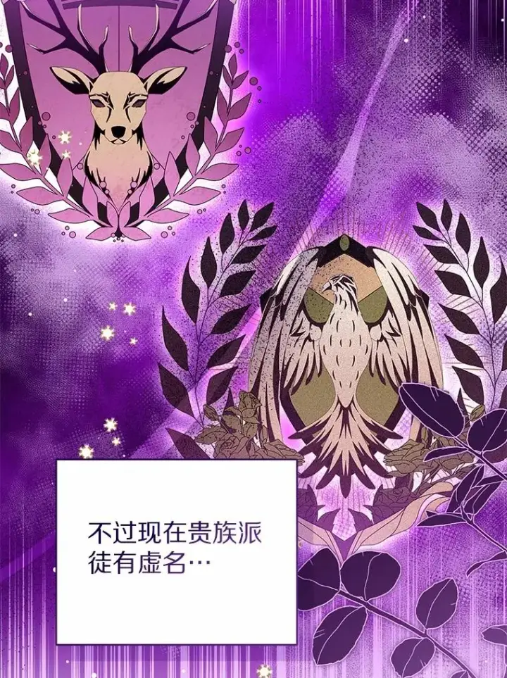 《看见状态栏的宝贝皇女》112.红色胸针事件（3）图12