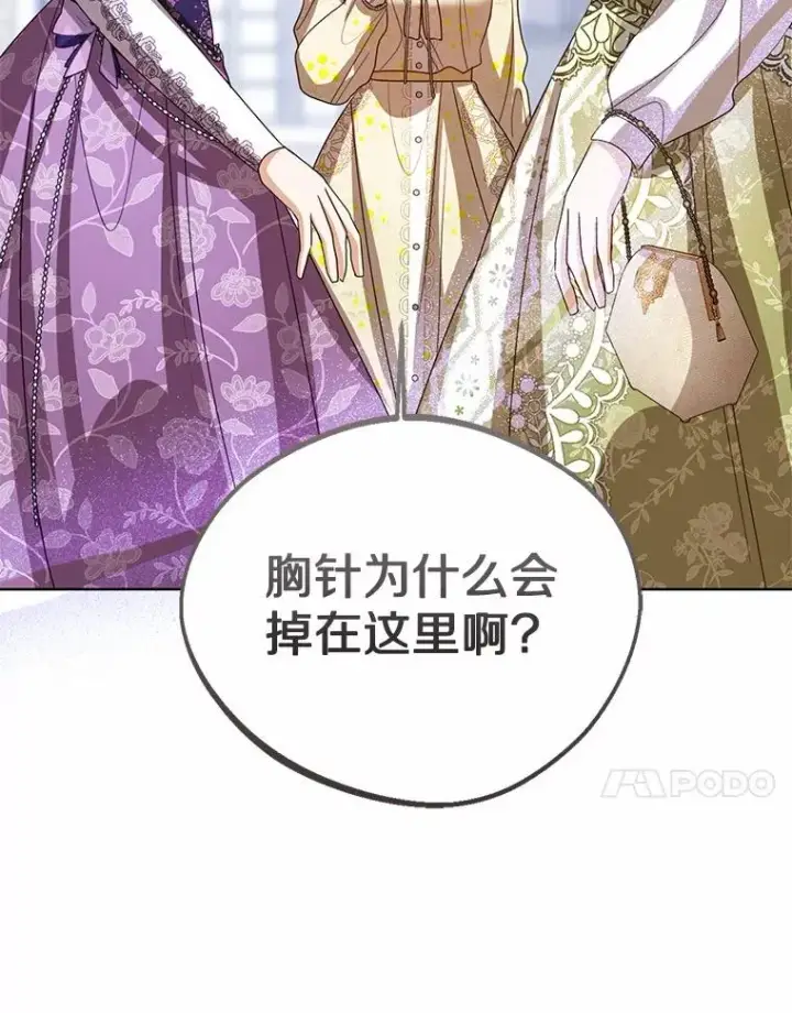 《看见状态栏的宝贝皇女》112.红色胸针事件（3）图120