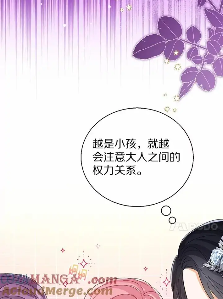 《看见状态栏的宝贝皇女》112.红色胸针事件（3）图13