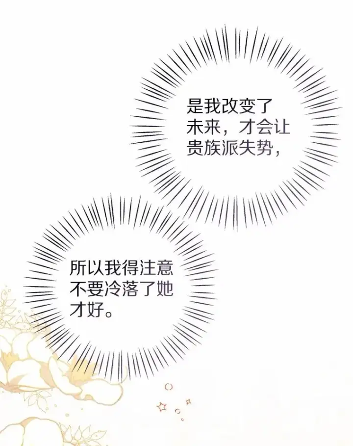 《看见状态栏的宝贝皇女》112.红色胸针事件（3）图15